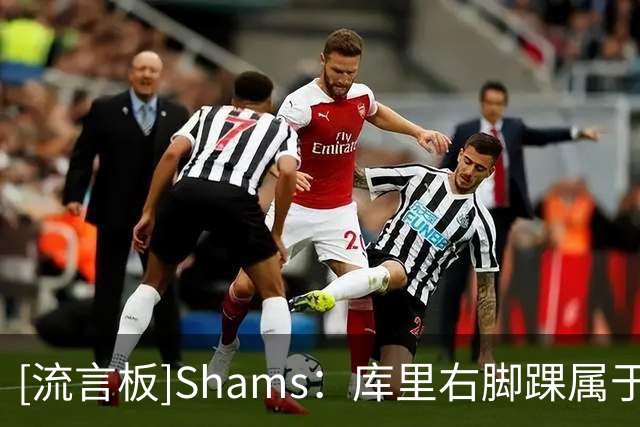 [流言板]Shams：库里右脚踝属于轻微扭伤，揭幕战出战完全没问题